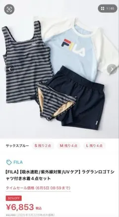 FILA 水着セット ストライプ