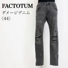 ファクトタム ペイント ダメージ デニムパンツ 裾ジップ 黒 44 S相当のサムネイル