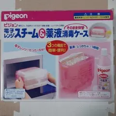 電子レンジスチーム&薬液消毒ケース