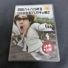 2026年最新】水曜どうでしょう dvdの人気アイテム - メルカリ