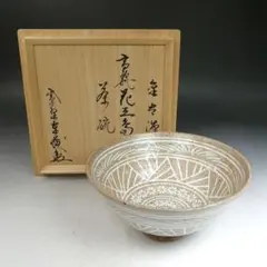 イ501 茶碗『堀内宗完（兼中斎）極箱』『熊野焼 皿谷緋佐子 三嶋 共箱