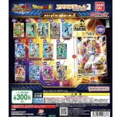 ドッカンバトル　アクリルチャーム2 ガチャ　全14種コンプリートセット