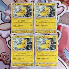 ポケカ】 ピカチュウ ほっぺすりすり 【4枚セット】 - メルカリ