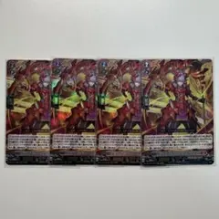 ヴァンガード ドラグリッター ハビタブルゾォン RRR 4枚 - メルカリ