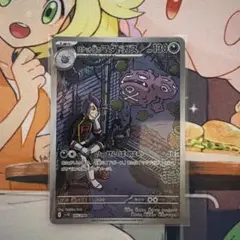 【AR単品】ロケット団のマタドガスのサムネイル