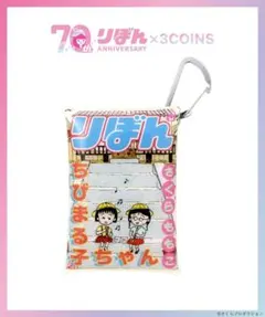 3COINSリボンのコラボ70周年記念　ちびまる子ちゃんPVCクリアポーチ