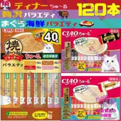 ⑪.71.75 焼きかつおディナーちゅ〜る&贅沢バラエティ&まぐろ海鮮バラエティのサムネイル