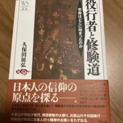2026年最新】修験の人気アイテム - メルカリ