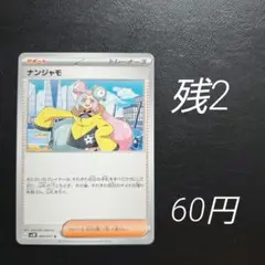 ナンジャモ サポートカード ポケモンカード