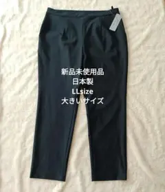 新品未使用 日本製 LLサイズ 黒 カジュアルパンツ