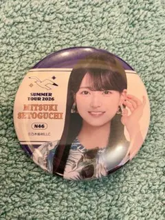瀬戸口心月 乃木坂46 缶バッジ C 真夏の全国ツアー 2026 神宮