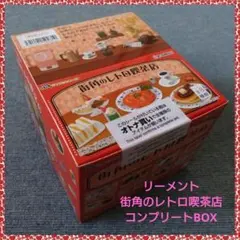 リーメント なつかし横町3丁目 大箱未開封 - メルカリ