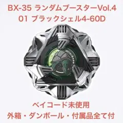 2026年最新】ベイブレードx ブラックシェル 4-60dの人気アイテム