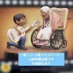 一番くじ　リメンバーミー
