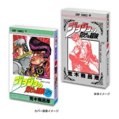 ジョジョの奇妙な冒険　豆ガシャ本　４部（ダイヤモンドは砕けない）ガチャガチャ