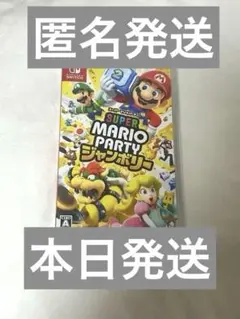 Super Mario Party ジャンボリ