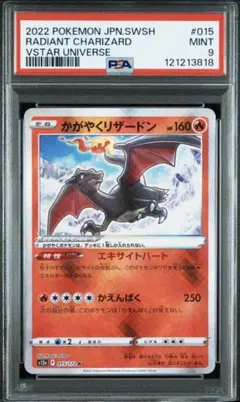 【PSA9】かがやくリザードン