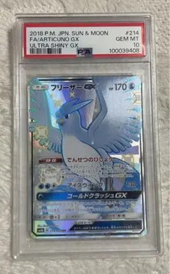 PSA10 フリーザーGX SM8b 214/150 SSR ウルトラシャイニー