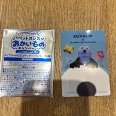 パペットスンスン マツキヨココカラ クリアカード付きステッカー トイレットペーパ