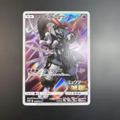 アーマードミュウツー ミュウツーの逆襲 入場者特典 365/SM-P
