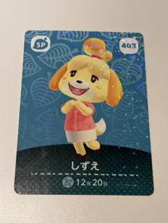 しずえ amiiboカード