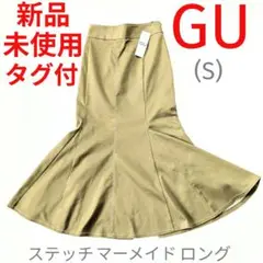 新品未使用GUジーユーステッチマーメイドロングスカート(S)グリーンOLIVE