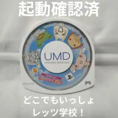 PSP どこでもいっしょ レッツ学校！