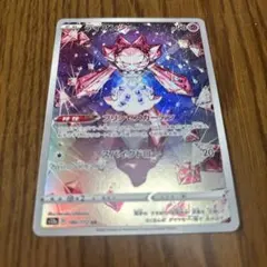 ディアンシー AR S12a VSTARユニバース 186/172