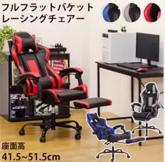 フルフラット ゲーミングチェア デスクチェアのサムネイル