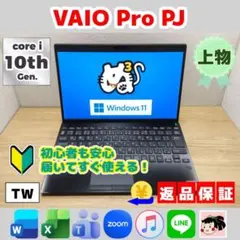 SONY VAIO Office 2024 初期設定,快適動作確認済 ⑤ - メルカリ
