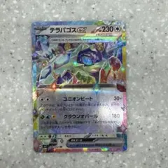 テラパゴスex RR SV7 ステラミラクル 088/102