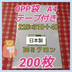 宅配a4/200同梱　a4OPP袋テープ付200枚 プラスナップ4000組 OPP袋A4サイズ テープ付 日本製 200枚 30ミクロン - メルカリ