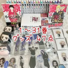 東京リベンジャーズ 1~31巻 グッズ まとめ売り
