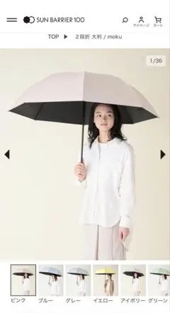 SUN BARRIER 100 長傘 LLサイズ コンビ moku グレー - メルカリ