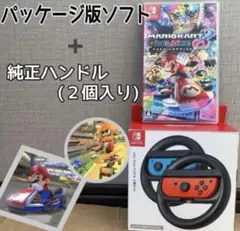 マリオカート8 デラックス + ハンドル2個セット