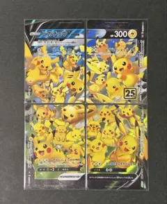 ポケカ　ピカチュウV-UNION s8a 4枚1セット　RRR