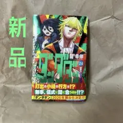 初版 帯付き ダンダダン 23巻 龍幸伸 ジャンプコミックス - メルカリ