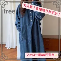 【大人気商品】シャツワンピース コーデュロイ 長袖 体型カバー ロング　青