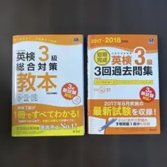 英検3級総合対策教本 文部科学省後援