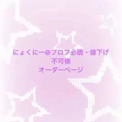 2026年最新】プロフ必読様専用の人気アイテム - メルカリ