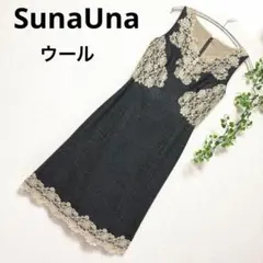 美品♡ スーナウーナ　ウールワンピース　レース　Ｖネック　お上品　グレー　S
