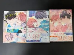 幼馴染じゃ我慢できない 1〜3巻 全巻セット 百瀬あん