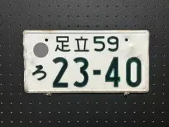 旧車　ナンバープレート　米軍用　埼玉 旧車 ナンバープレート 米軍用 埼玉 | Mercari