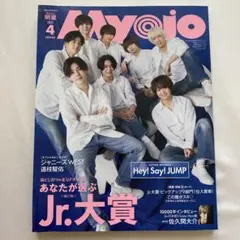 Myojo 明星 2021年4月号 ちっこい版　Hey!Say!JUMP