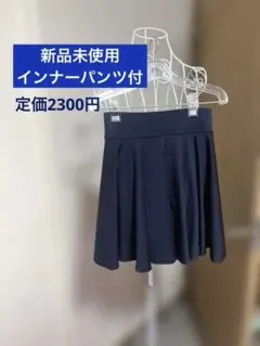 インナーパンツ付きフレアスカート