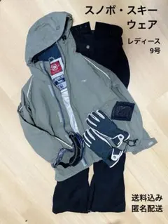 スキー・スノーボード　ウェア一式