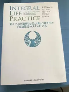 インテグラルライフプラクティス