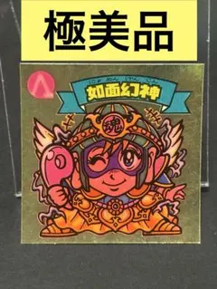 極美品 旧ビックリマン 聖豊フッド - メルカリ