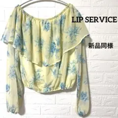 LIP SERVICE リップサービス　パステルイエロー　シフォン　新品同様のサムネイル