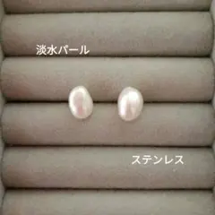 淡水パール ピアス(両耳用)